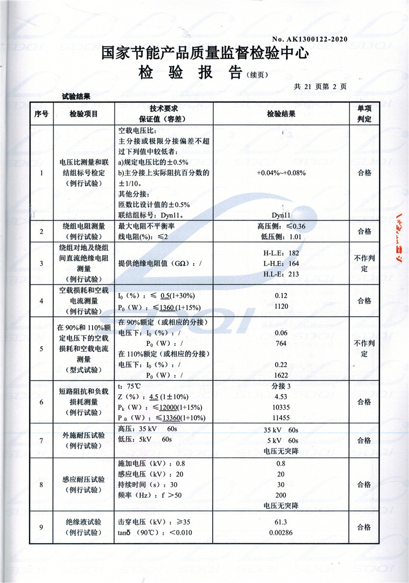 高低压试验报告-S11-1250洮北洮北洮北油浸式变压器-2.jpg
